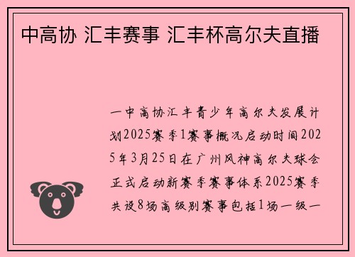 中高协 汇丰赛事 汇丰杯高尔夫直播