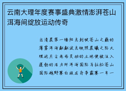 云南大理年度赛事盛典激情澎湃苍山洱海间绽放运动传奇