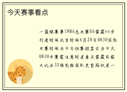 今天赛事看点